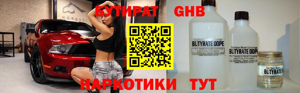 Балашиха  Бутират Butirat  Вход с VPN 