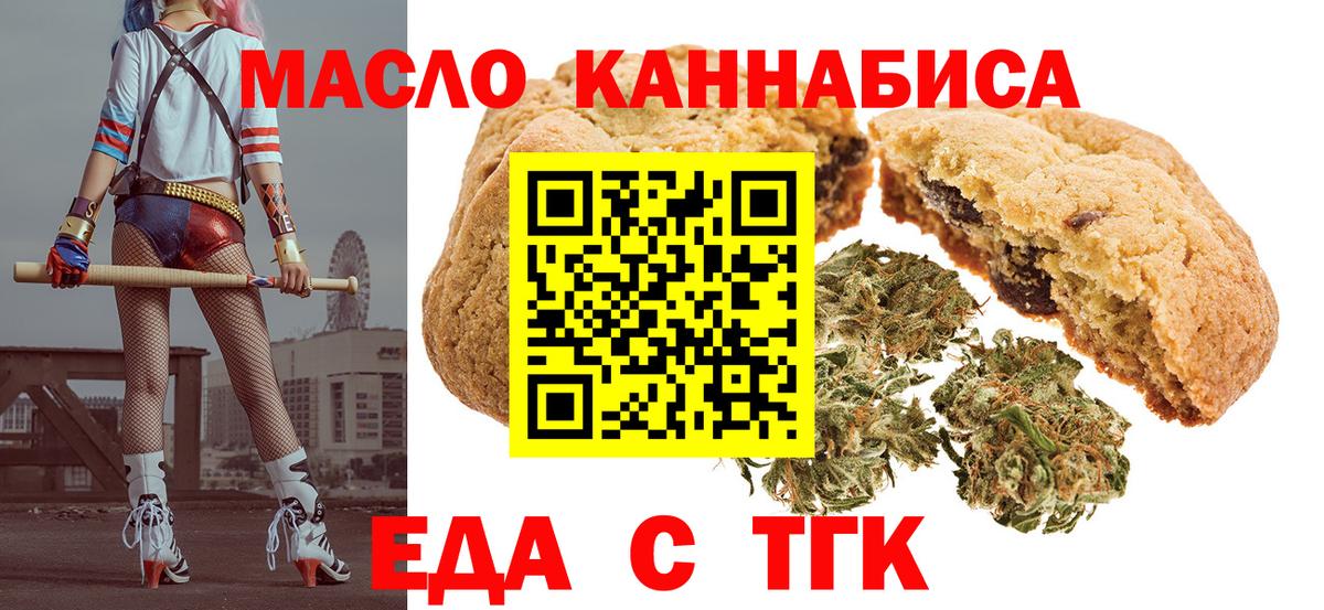 Еда ТГК марихуана Балашиха