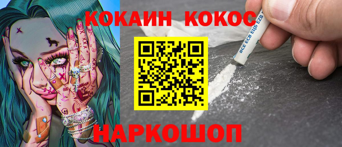 КОКАИН  Cocaine FishScale  Вход с VPN  Балашиха 