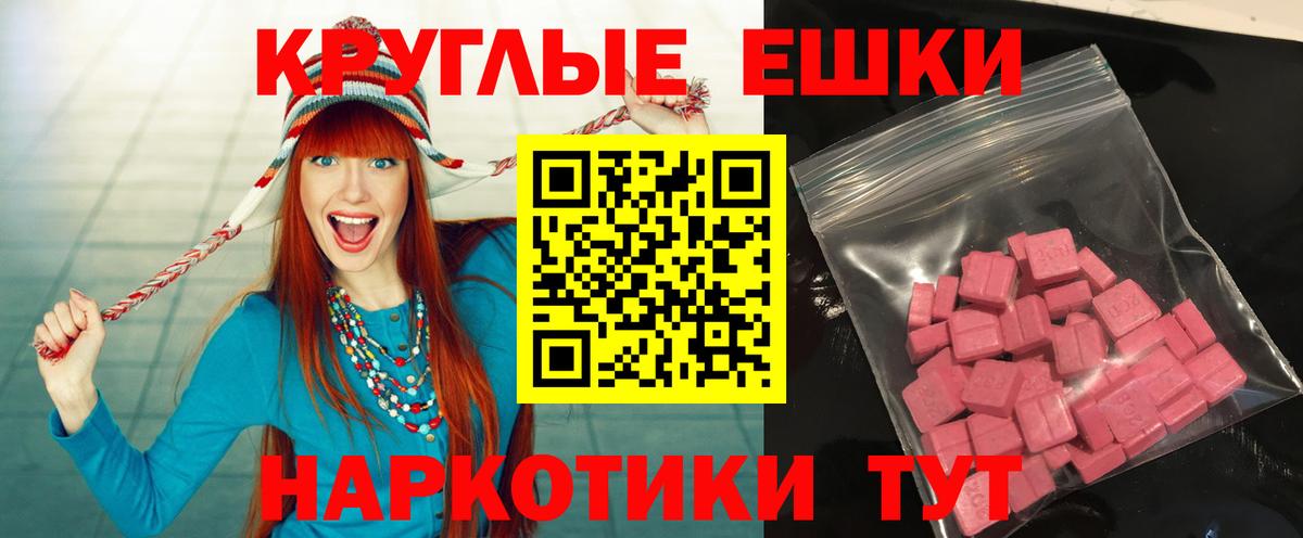 Экстази круглые Балашиха