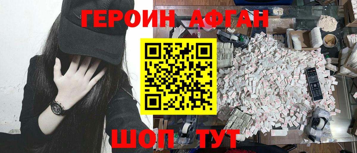 ГЕРОИН Heroin Балашиха