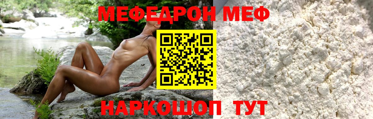 Меф мяу мяу кристаллы Балашиха