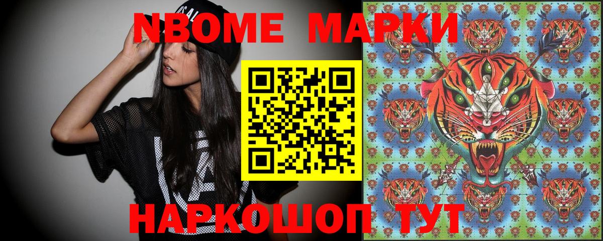 Марки N-bome 1,8мг Балашиха