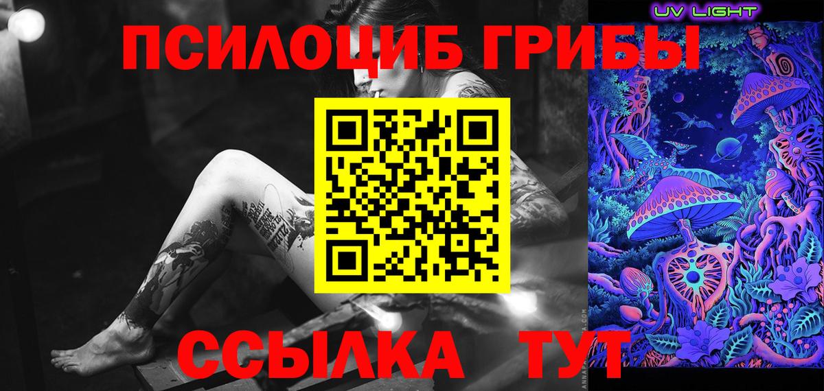 Псилоцибиновые грибы Балашиха
